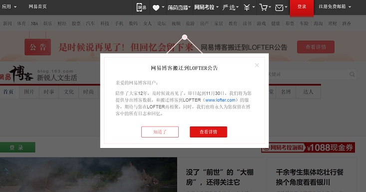 網易博客要關閉了嗎?網易博客打不開遷移LOFTER原因