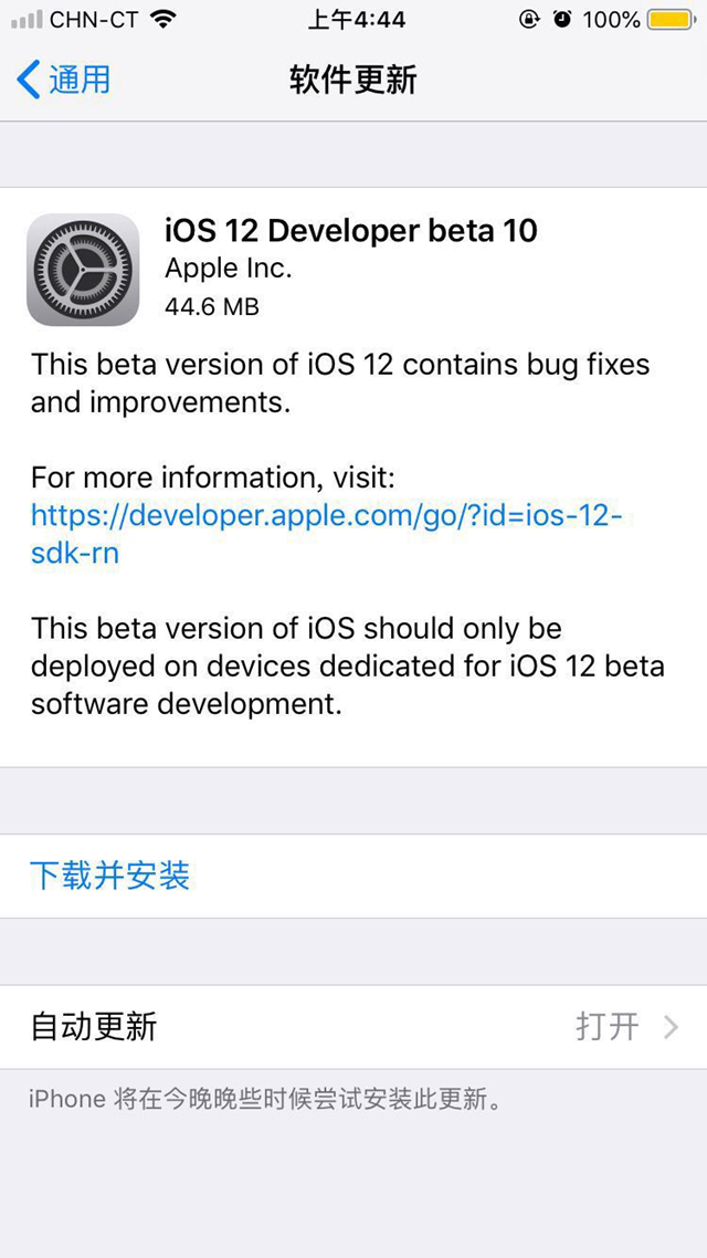 iOS12 beta10更新內容 iOS12 beta10升級教程和固件下載