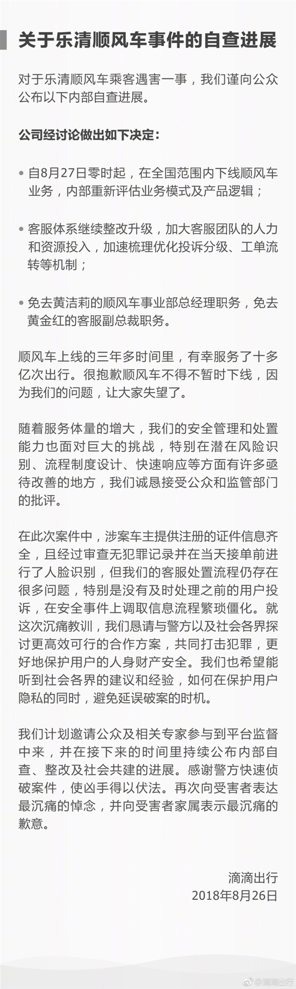 滴滴出行:8月27日起全國范圍內(nèi)下線順風(fēng)車業(yè)務(wù) 免職2人