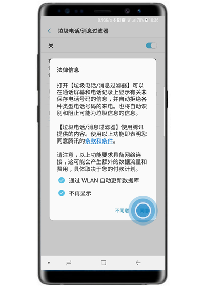 三星note9中將垃圾短信屏蔽的具體操作步驟