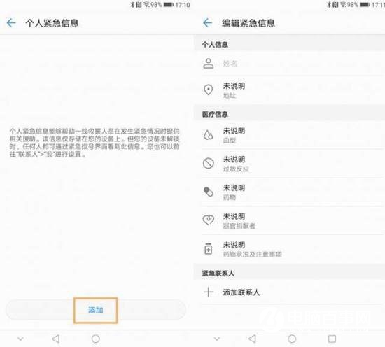 華為手機(jī)緊急呼叫怎么設(shè)置 華為緊急聯(lián)系人使用教程