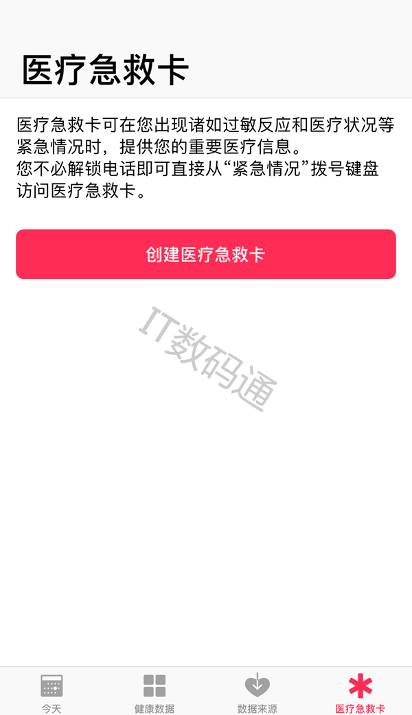 iPhone怎么設置緊急聯系人 iPhone的SOS緊急聯絡功能使用方法