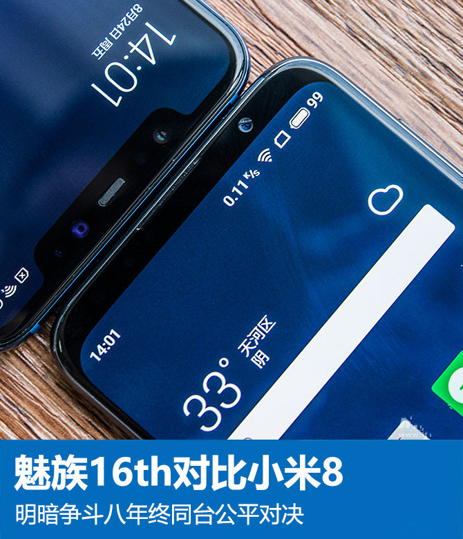 魅族16和小米8買哪個好 魅族16和小米8全面對比評測