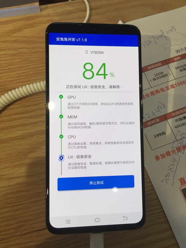 vivo X23跑分多少 全網首發vivo X23安兔兔跑分性能