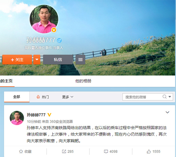 高鐵霸座男被限乘火車后再道歉：支持鐵路決定