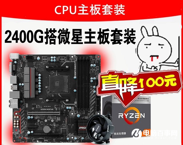 3500不到R5 2400G四核APU迷你主機配置推薦 辦公游戲兩不誤