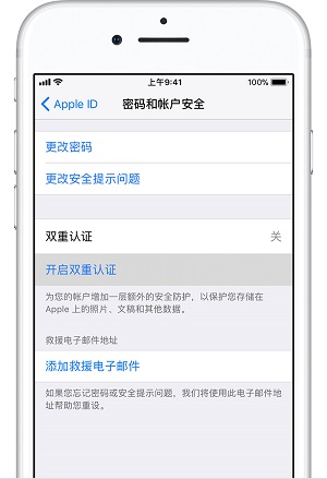 iPhone如何開啟雙重認證 教你如何開啟iPhone雙重認證