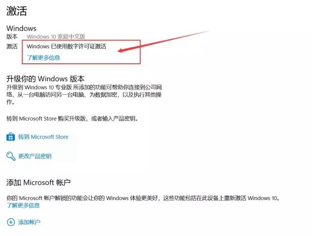 Win10升級之后提示系統無法激活的解決辦法