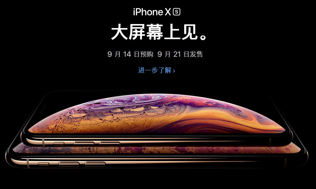 史上最貴的iPhone！頂配iPhone XS MAX售價(jià)幾乎3倍于初代機(jī)型