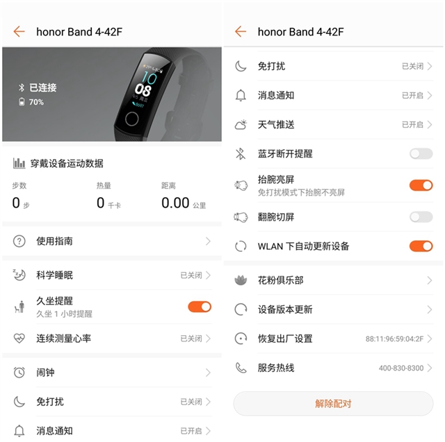 s榮耀手環4評測 榮耀手環4值得買嗎？