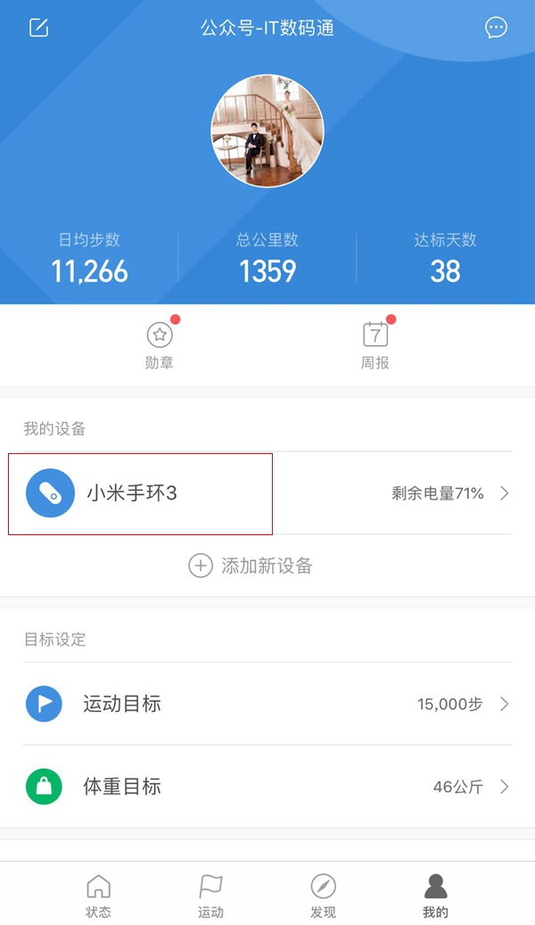 小米手環3怎么開啟開電提醒 小米手環3來電提醒開啟方法