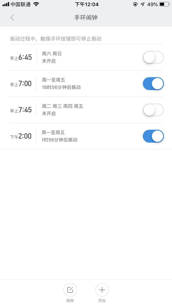 小米手環3怎么設置鬧鐘 小米手環3鬧鐘設置教程