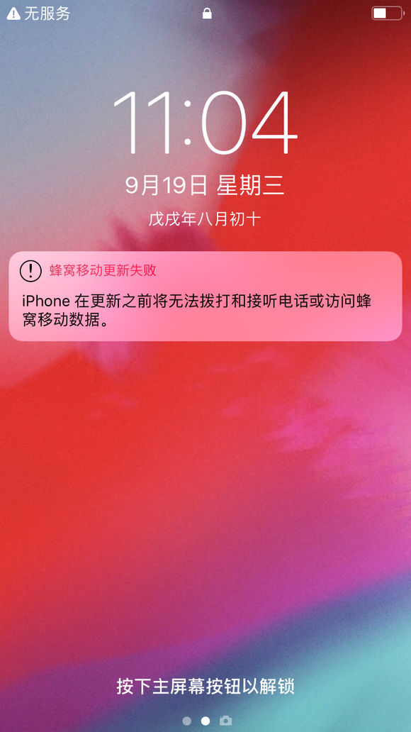 iOS12蜂窩移動網絡更新失敗怎么辦 iPhone7無服務怎么回事?