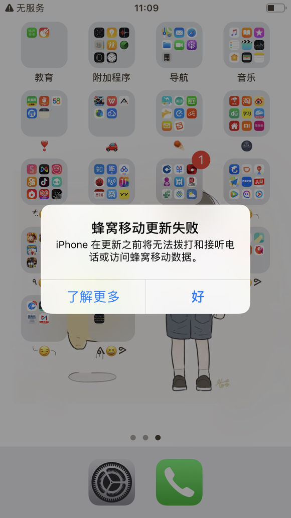 iOS12蜂窩移動網絡更新失敗怎么辦 iPhone7無服務怎么回事?