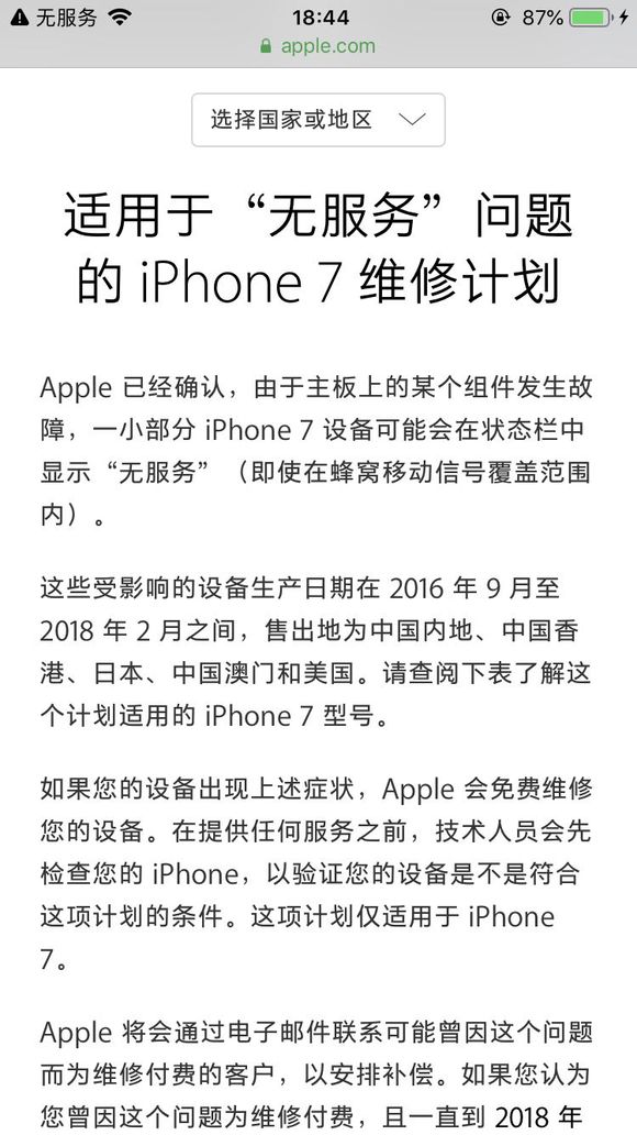 iOS12蜂窩移動網絡更新失敗怎么辦 iPhone7無服務怎么回事?