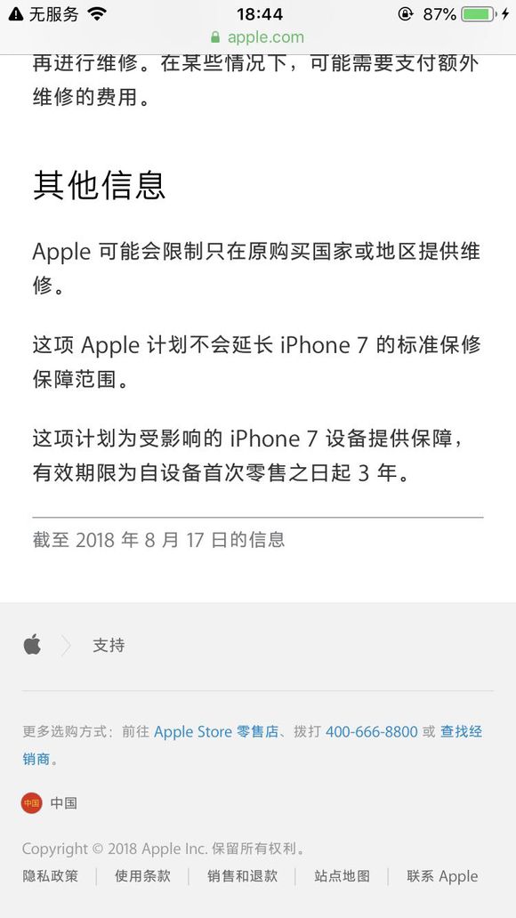 iOS12蜂窩移動網絡更新失敗怎么辦 iPhone7無服務怎么回事?