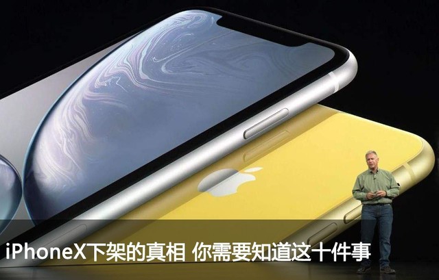 iPhone X下架的真實原因 你需要知道這十件事