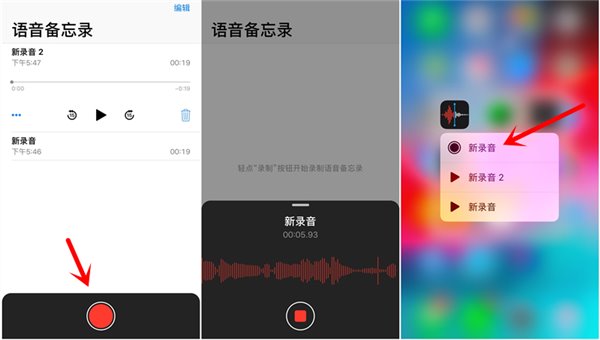深入了解蘋果iOS12新功能:語音備忘錄