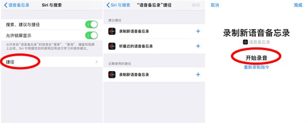 深入了解蘋果iOS12新功能:語音備忘錄