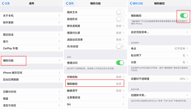 iOS12升級之后小白點怎么沒了 iOS12小白點怎么開啟?