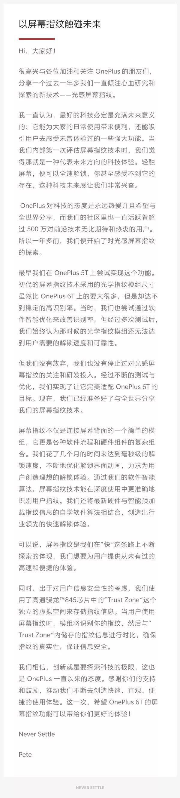 一加6T細節配置曝光：驍龍845+獨創Trust Zone屏幕指紋！