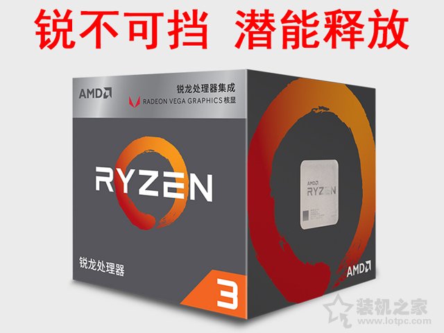 2000元左右性價(jià)比高的銳龍APU裝機(jī)方案 媲美八代i3,核顯更強(qiáng)大