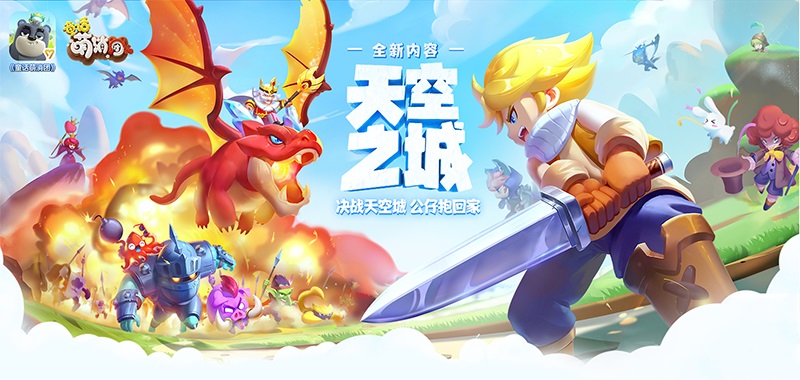 《童話萌消團》英雄傳記玩法上線 開啟你的冒險路！