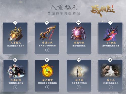 紛爭起,戰無盡!《戰國志》 年度資料片定檔10月19日