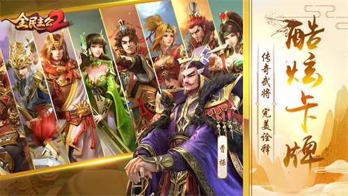 《全民主公2》盛大公測，集謀臣猛將，主播招募活動開啟！