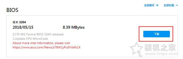 華碩主板如何升級BIOS？裝機之家分享華碩主板升級bios教程