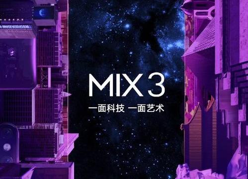 小米MIX 3將于10月25號發布，使用滑蓋屏設計