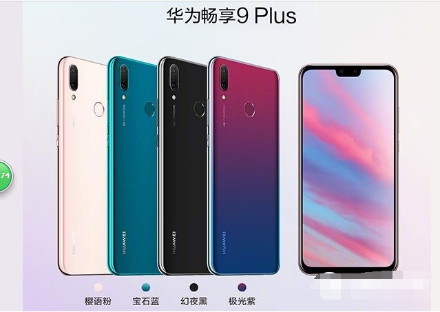 華為暢享9 Plus和榮耀8X哪個好?榮耀8X對比華為暢享9 Plus區(qū)別