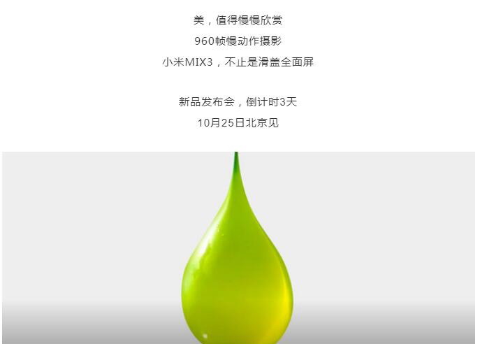 官方公布小米MIX 3新功能 支持960幀超慢動作視頻拍攝