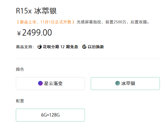 OPPO R15x和OPPO R15價格對比: