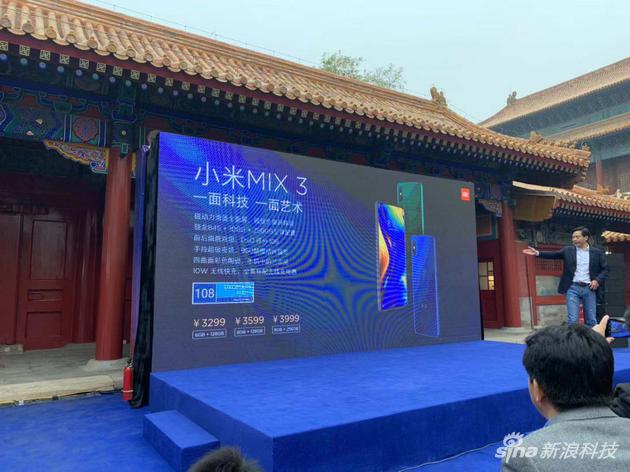 小米MIX 3售價(jià)公布