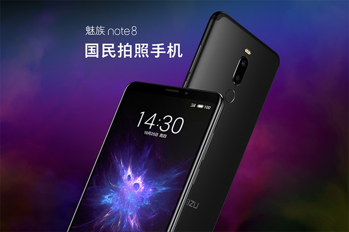 魅族Note8拍照手機正式發(fā)布：驍龍632+全面屏雙攝,售1298元
