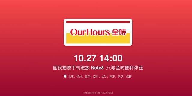 魅族X8首發開售,1298元Note8定義國民手機新高度