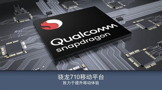 高通驍龍710
