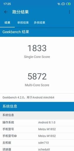魅族X8 Geekbench跑分