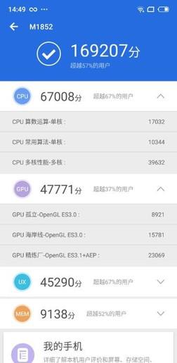 魅族X8 安兔兔跑分