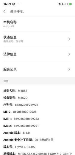 Flyme 7.1定制系統(tǒng)