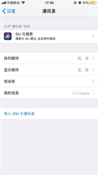 iphone XS怎么導入通訊錄？iphone XS導入聯系人的三種方法