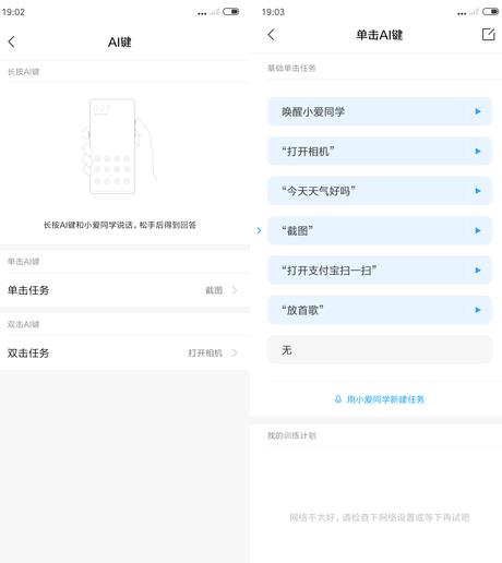 小米MIX3 AI鍵怎么設置？小米MIX3 AI鍵喚醒小愛同學設置方法