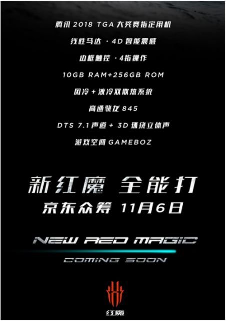 全新紅魔電競手機(jī)11月6日開啟眾籌:10GB內(nèi)存+邊框觸控!