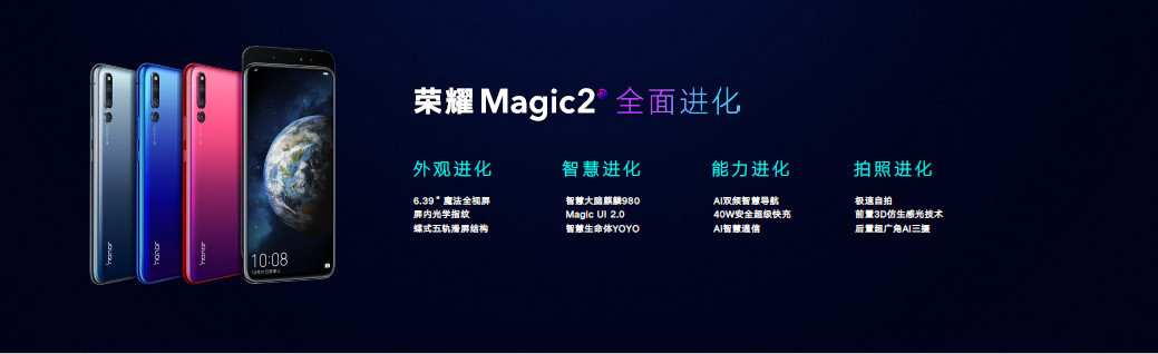 榮耀Magic2發布:搭載麒麟980 售價3799元起