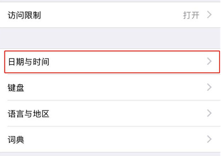 iPhone XR時間怎么設置？蘋果XR 24小時制設置方法