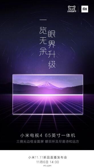 小米電視4將11月6日正式發(fā)布：65英寸一體機(jī) 三側(cè)無邊框全面屏
