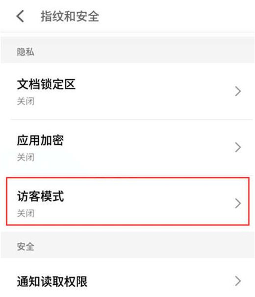 魅族note8怎么設(shè)置訪(fǎng)客模式?魅族note8訪(fǎng)客模式設(shè)置教程