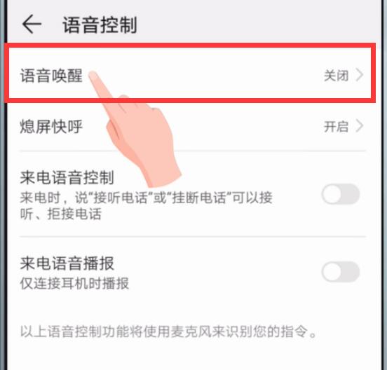 華為mate20如何開啟語音喚醒？華為mate20語音喚醒開啟教程
