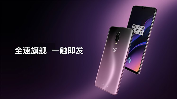 一加6T國(guó)行版正式發(fā)布：屏下指紋+水滴全面屏，售價(jià)3399元起